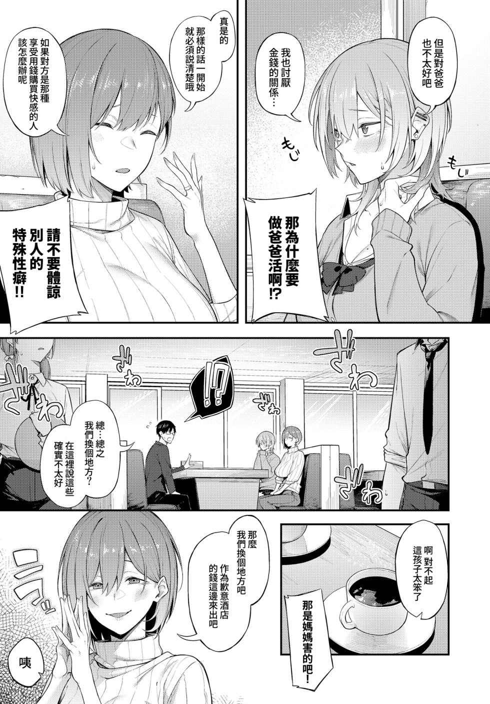 [Spiritus Tarou] Ero to Tsukkomi ~Papakatsu Hen~ | 色情与吐槽 ~爸爸活篇~ (COMIC Luxuria vol.01) [Chinese] [Amerins漢化] [Digital] - Page 5