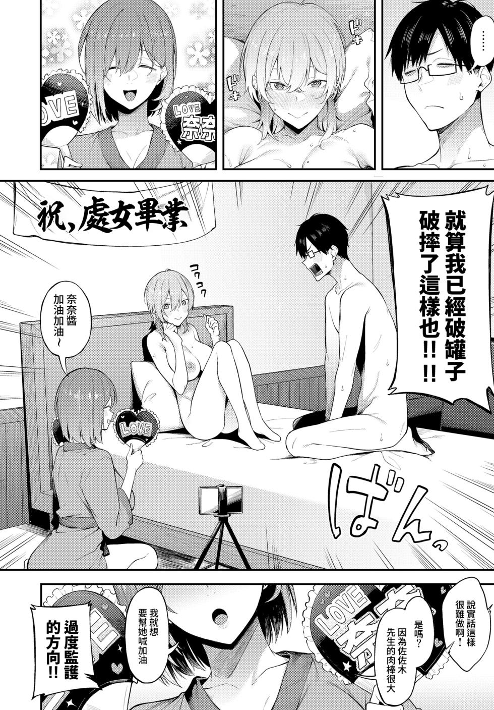 [Spiritus Tarou] Ero to Tsukkomi ~Papakatsu Hen~ | 色情与吐槽 ~爸爸活篇~ (COMIC Luxuria vol.01) [Chinese] [Amerins漢化] [Digital] - Page 14