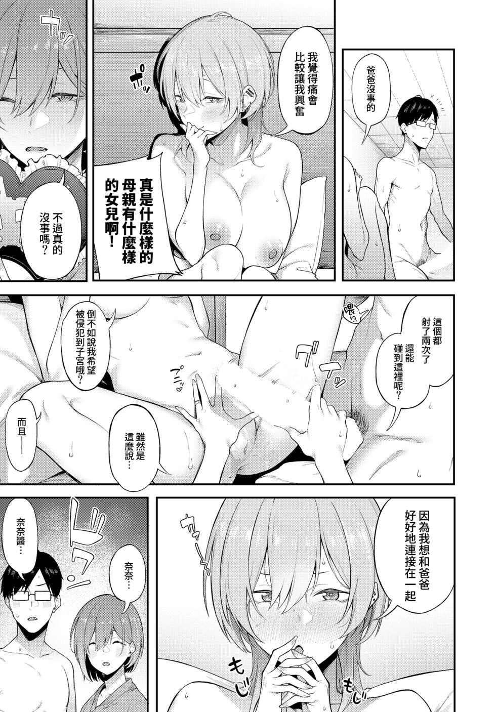 [Spiritus Tarou] Ero to Tsukkomi ~Papakatsu Hen~ | 色情与吐槽 ~爸爸活篇~ (COMIC Luxuria vol.01) [Chinese] [Amerins漢化] [Digital] - Page 15