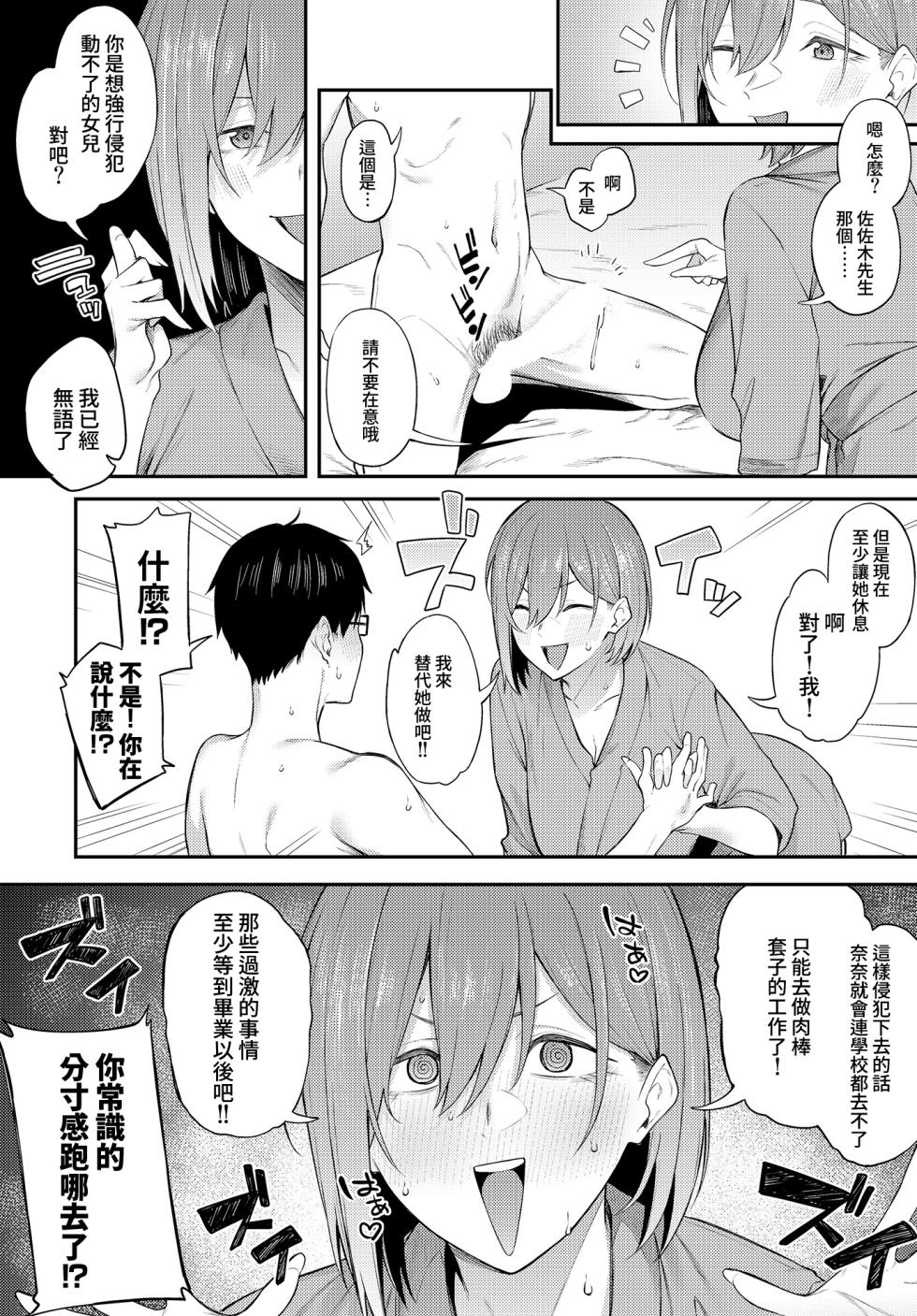[Spiritus Tarou] Ero to Tsukkomi ~Papakatsu Hen~ | 色情与吐槽 ~爸爸活篇~ (COMIC Luxuria vol.01) [Chinese] [Amerins漢化] [Digital] - Page 22