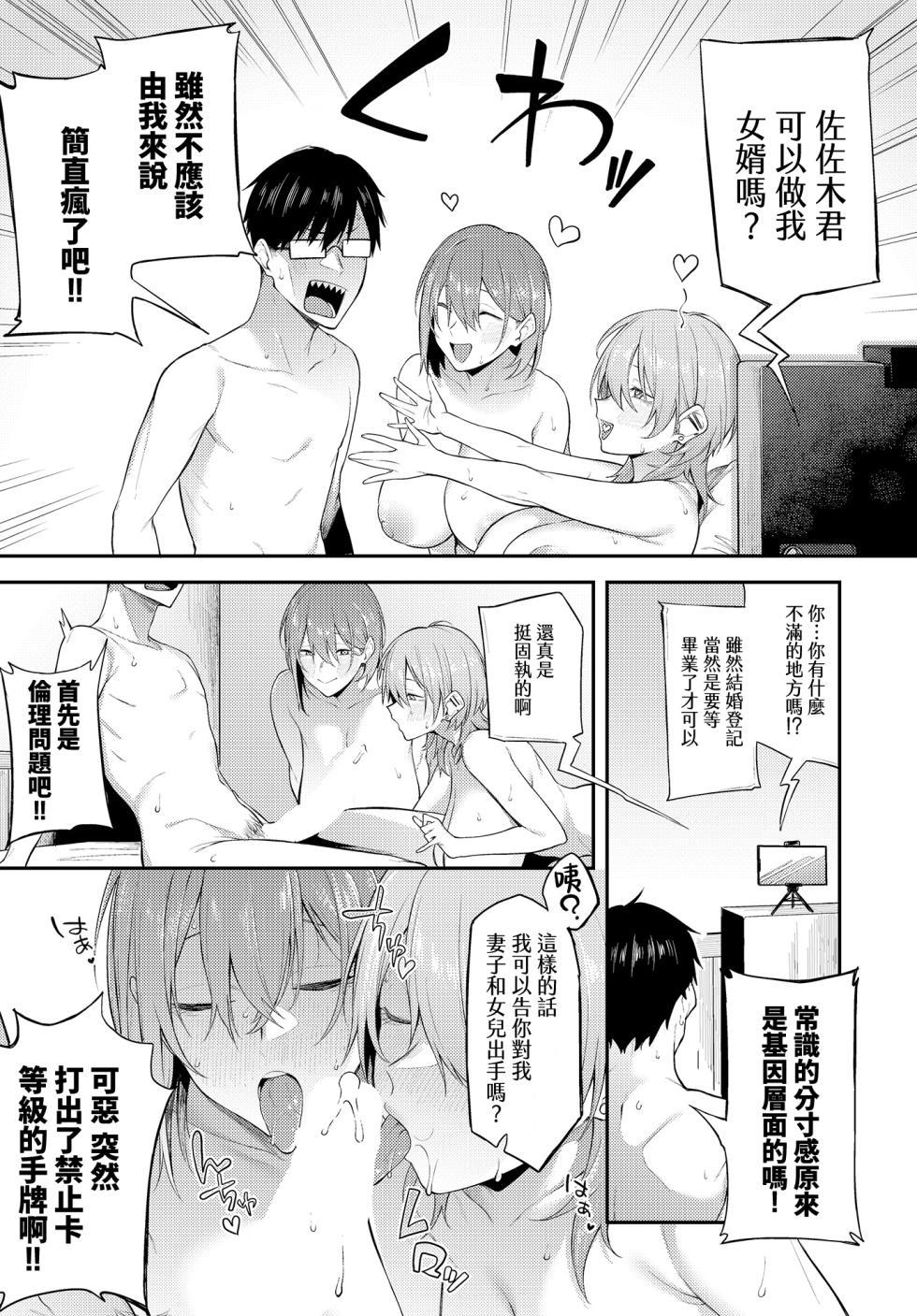 [Spiritus Tarou] Ero to Tsukkomi ~Papakatsu Hen~ | 色情与吐槽 ~爸爸活篇~ (COMIC Luxuria vol.01) [Chinese] [Amerins漢化] [Digital] - Page 33