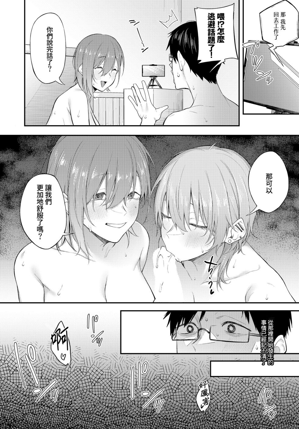 [Spiritus Tarou] Ero to Tsukkomi ~Papakatsu Hen~ | 色情与吐槽 ~爸爸活篇~ (COMIC Luxuria vol.01) [Chinese] [Amerins漢化] [Digital] - Page 34