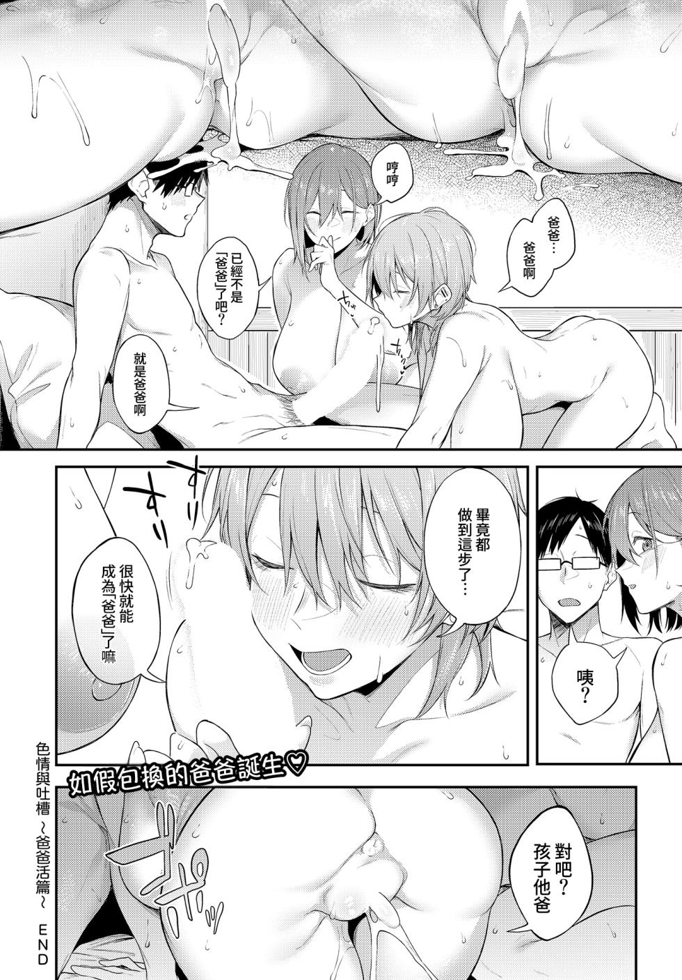 [Spiritus Tarou] Ero to Tsukkomi ~Papakatsu Hen~ | 色情与吐槽 ~爸爸活篇~ (COMIC Luxuria vol.01) [Chinese] [Amerins漢化] [Digital] - Page 38