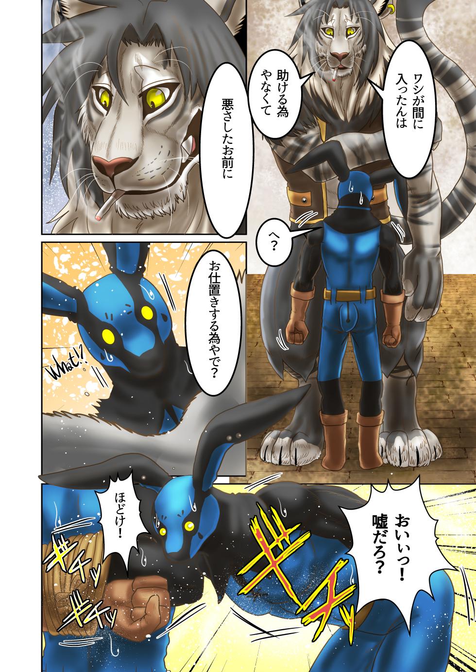 [青尾空]お仕置き - Page 4