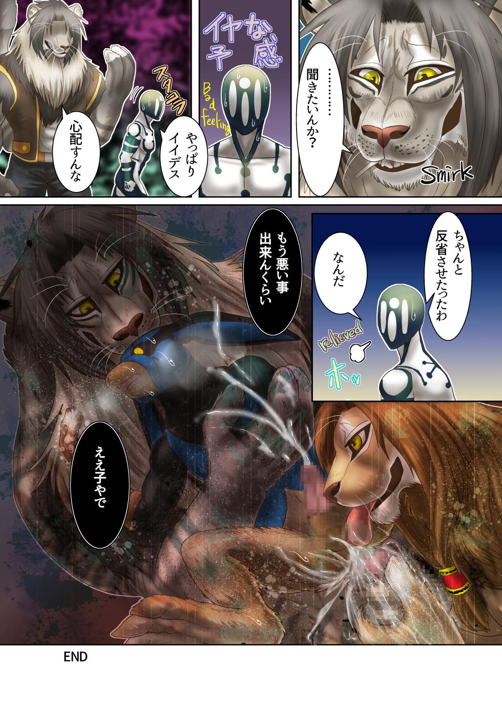 [青尾空]お仕置き - Page 34