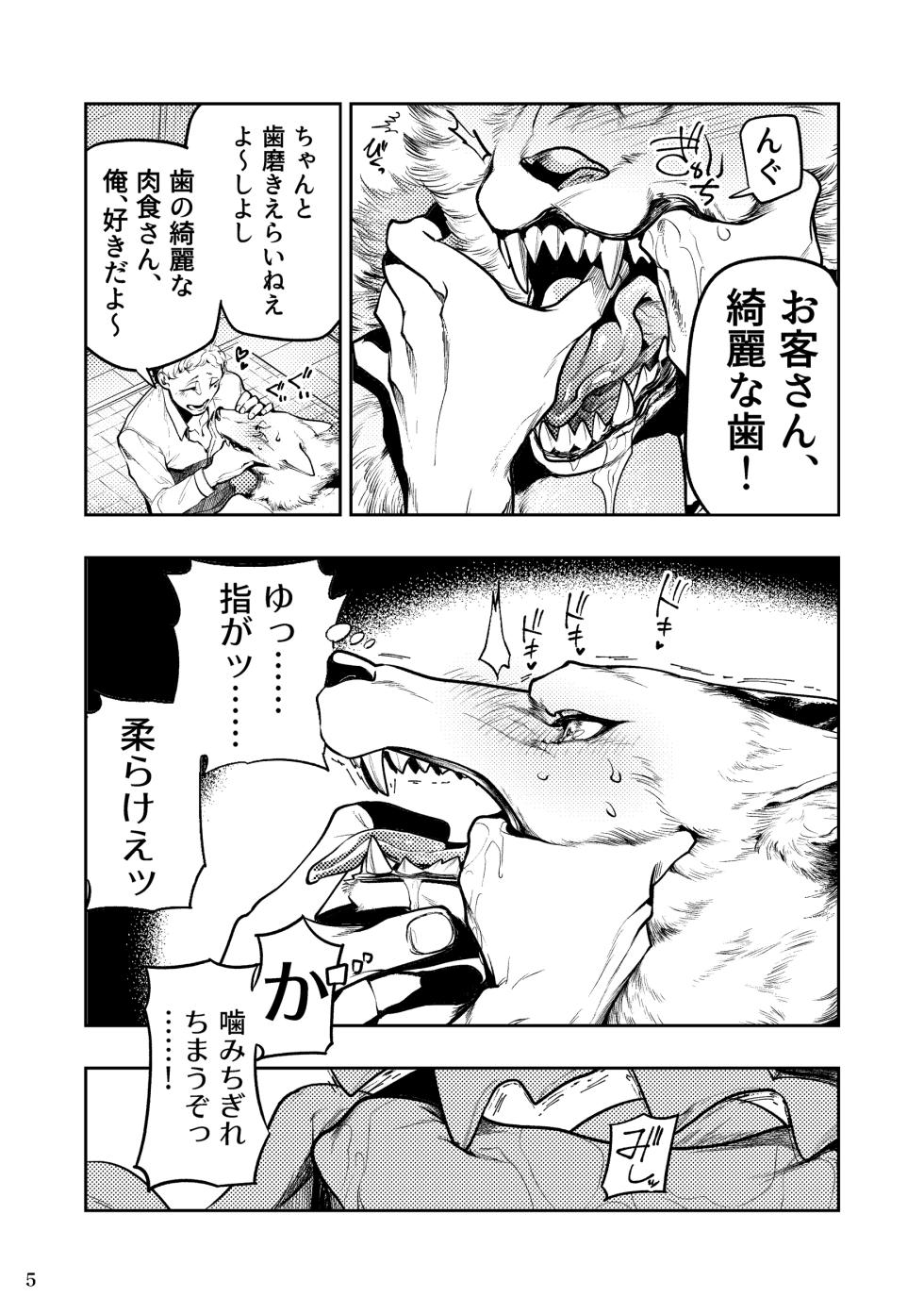 [GiGiGi Myou]狼獣人、人間風俗へ行く     総集編 - Page 7