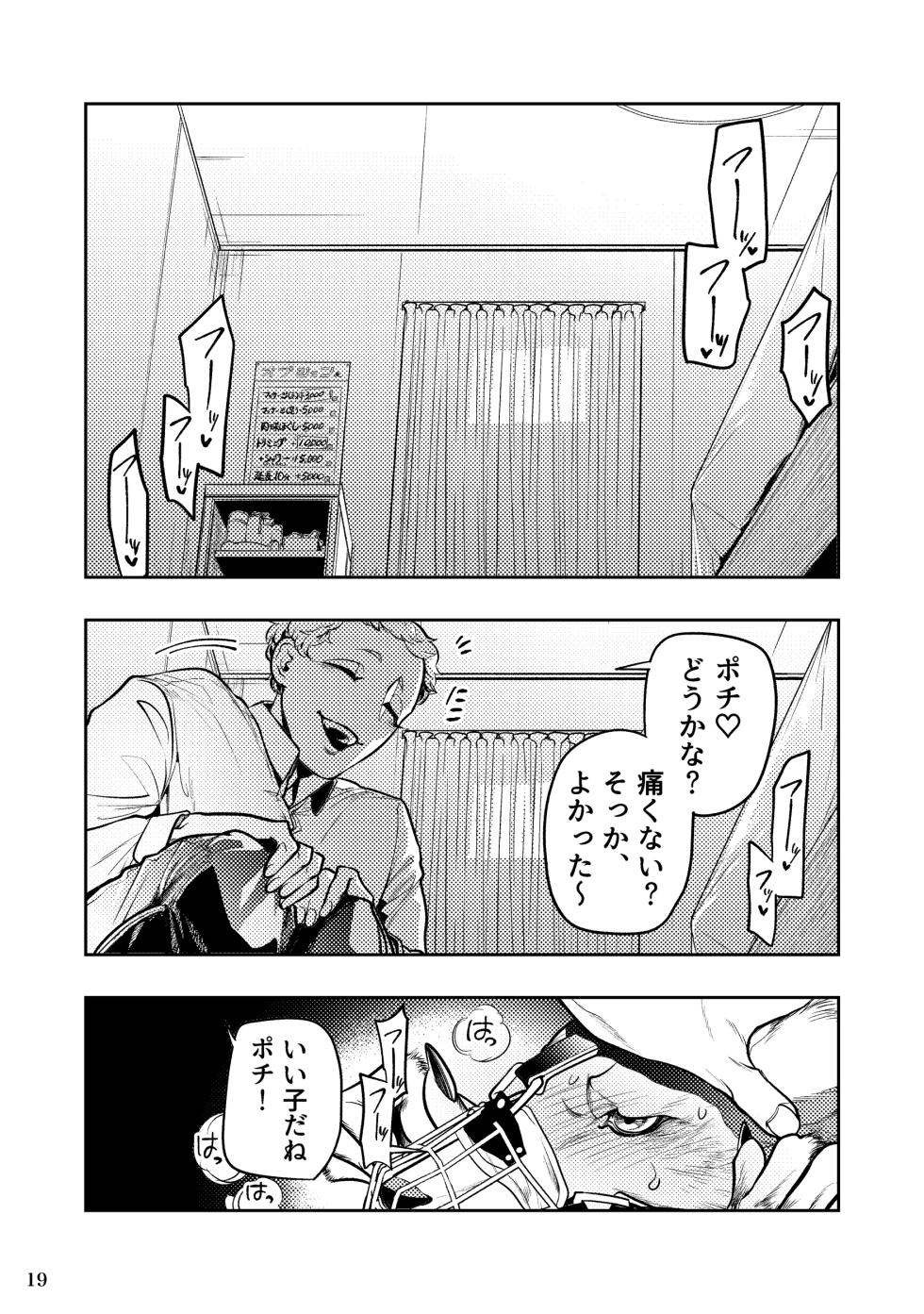 [GiGiGi Myou]狼獣人、人間風俗へ行く     総集編 - Page 19