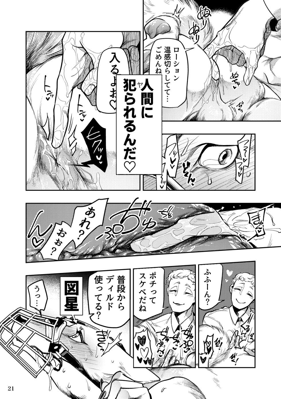 [GiGiGi Myou]狼獣人、人間風俗へ行く     総集編 - Page 21