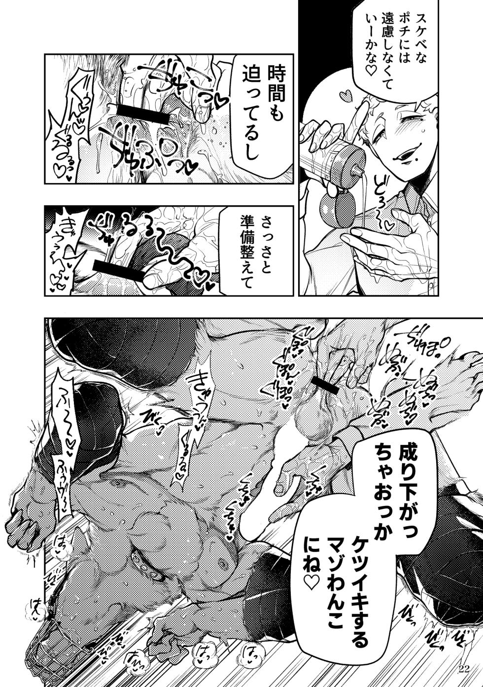 [GiGiGi Myou]狼獣人、人間風俗へ行く     総集編 - Page 22