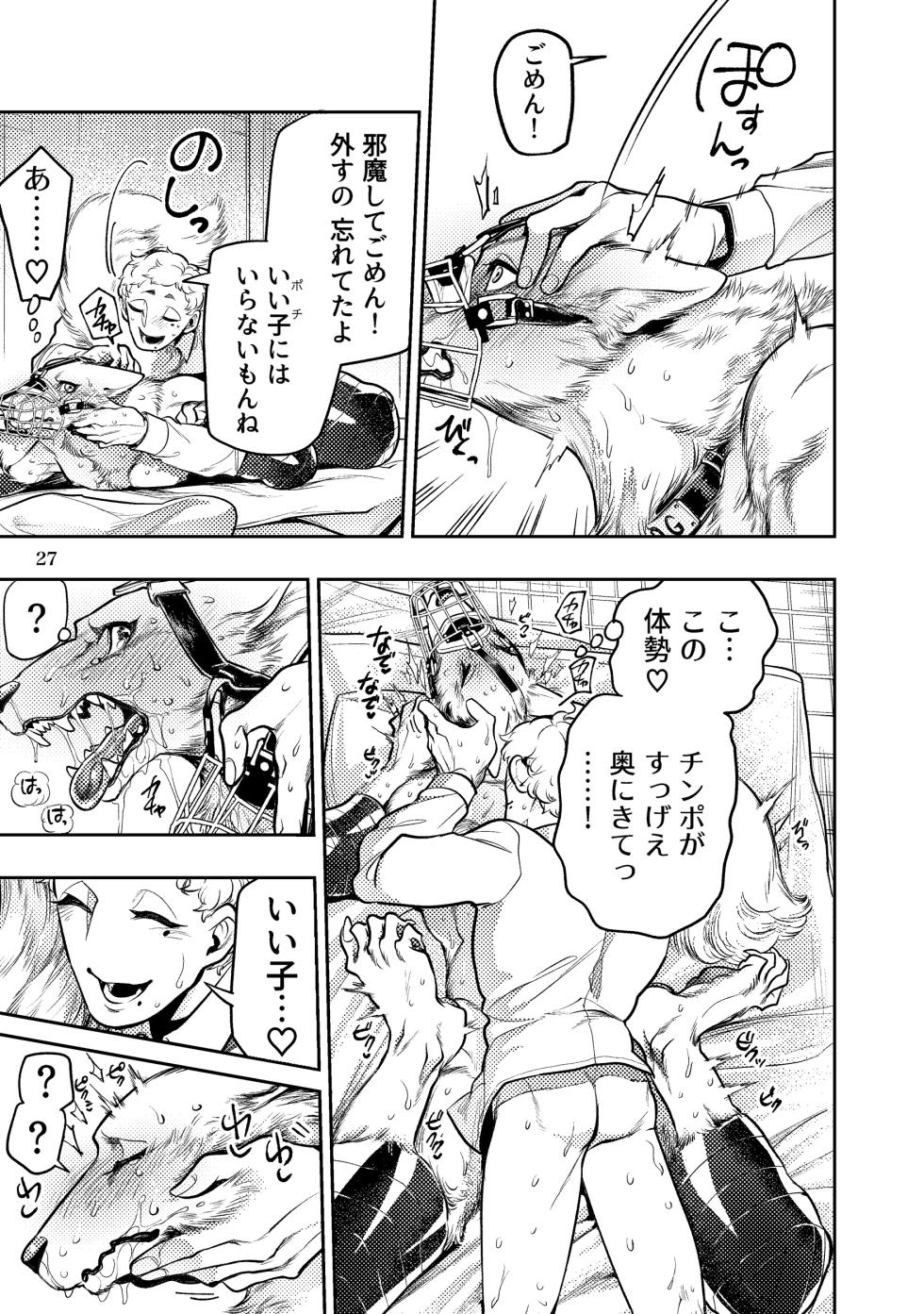[GiGiGi Myou]狼獣人、人間風俗へ行く     総集編 - Page 27