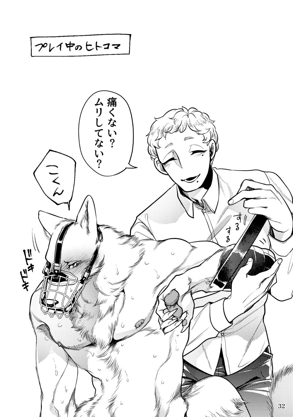 [GiGiGi Myou]狼獣人、人間風俗へ行く     総集編 - Page 32