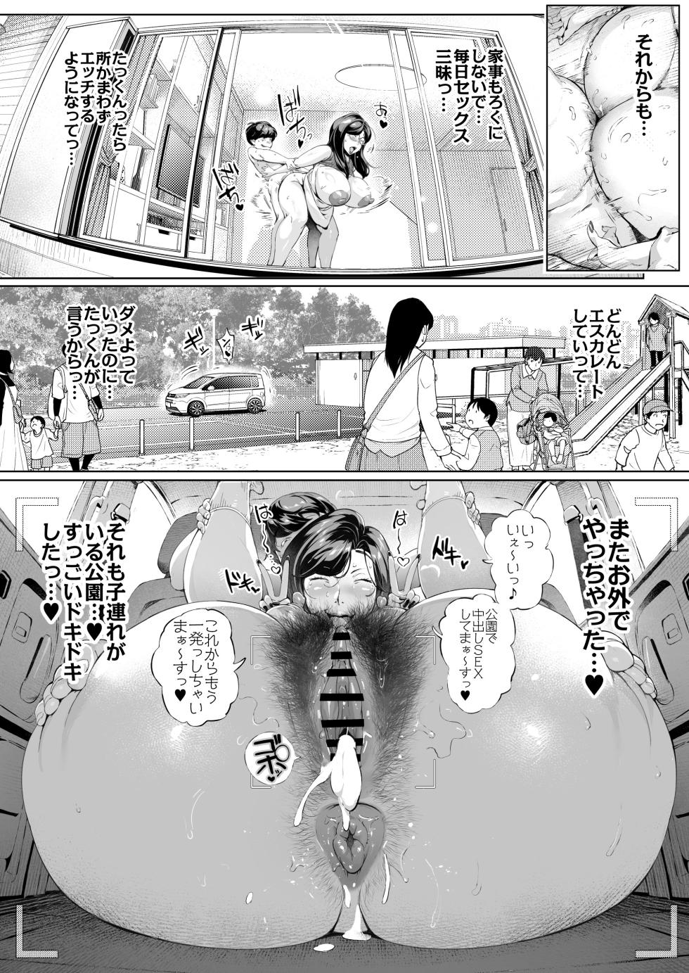 [Vadass (Oltlo)] Dekiai Kansatsu Nikki 3 Kaede Mama (45) Hen - Page 29