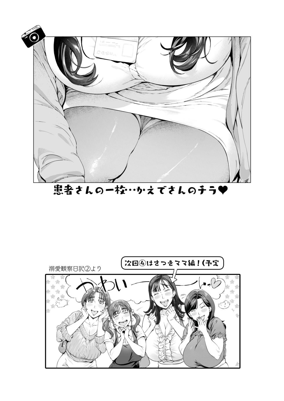 [Vadass (Oltlo)] Dekiai Kansatsu Nikki 3 Kaede Mama (45) Hen - Page 37