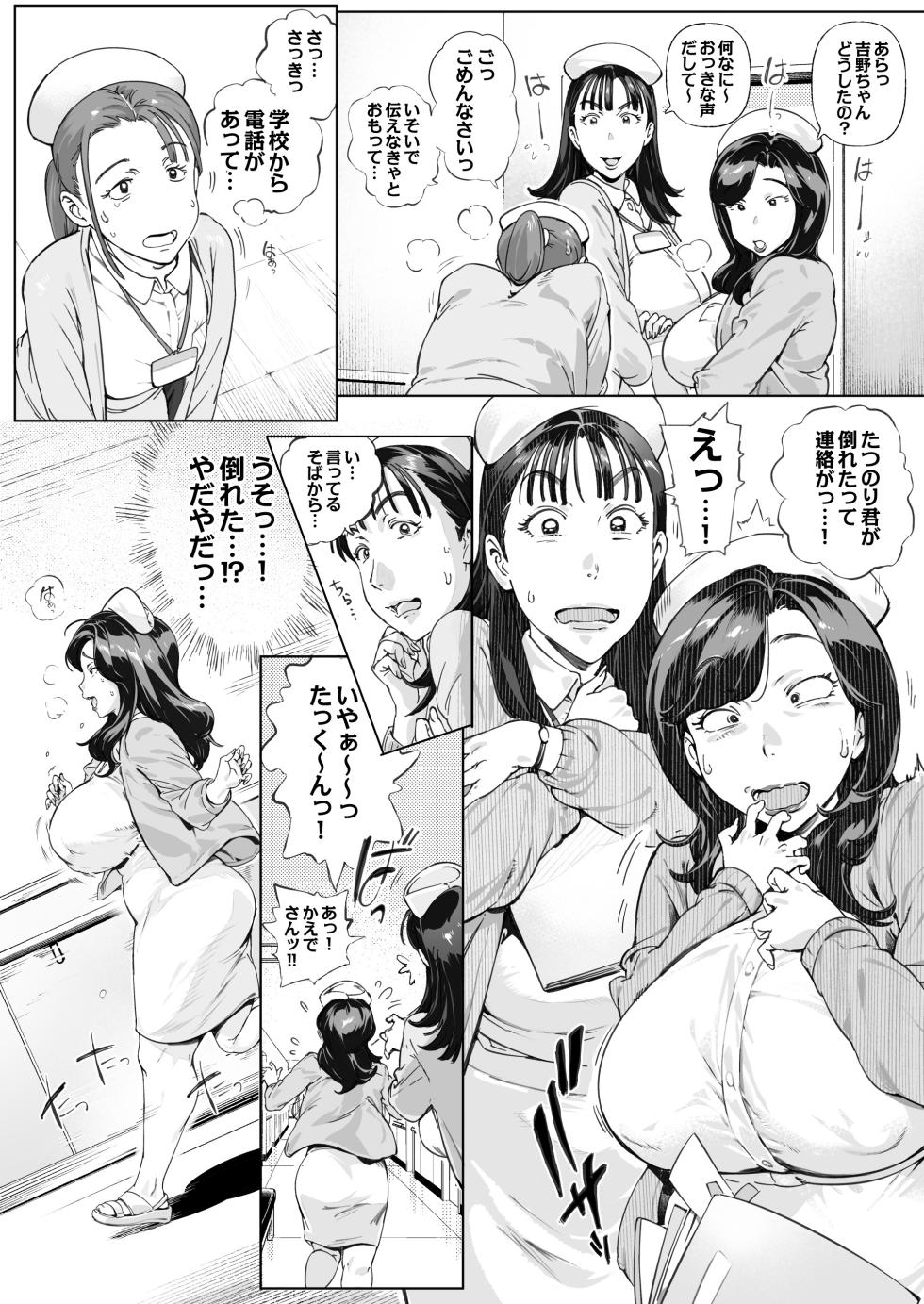 [Vadass (Oltlo)] Dekiai Kansatsu Nikki 3 Kaede Mama (45) Hen - Page 40