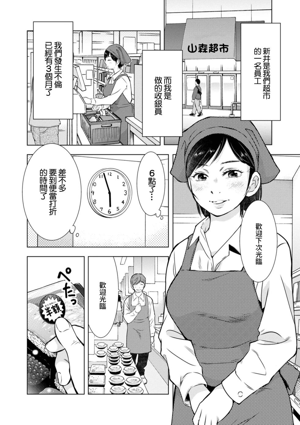 [Uramac] Warui Koto (Web Haishin Gekkan Tonari no Kininaru Oku-san Vol. 068) [Chinese] - Page 6