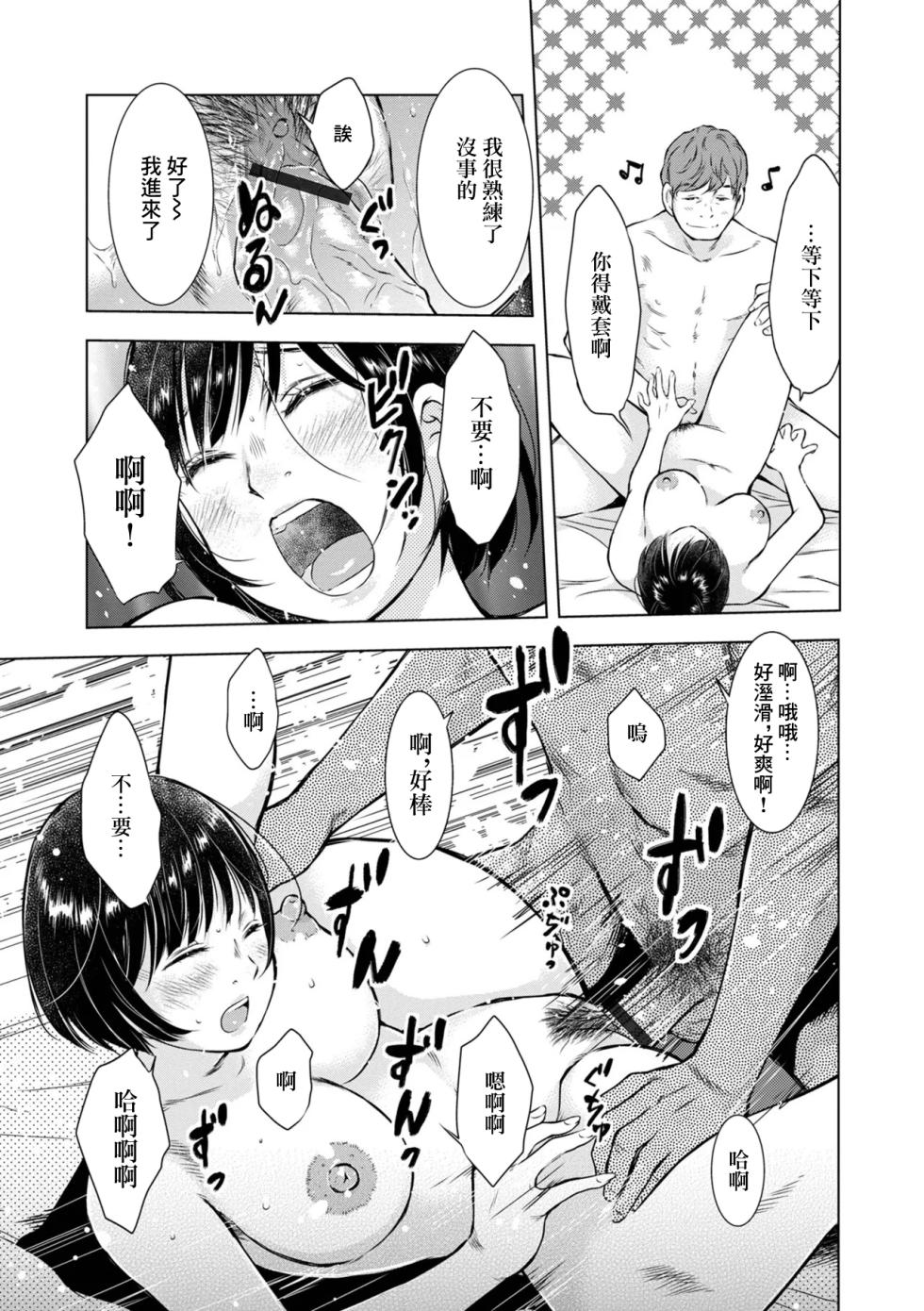 [Uramac] Warui Koto (Web Haishin Gekkan Tonari no Kininaru Oku-san Vol. 068) [Chinese] - Page 13