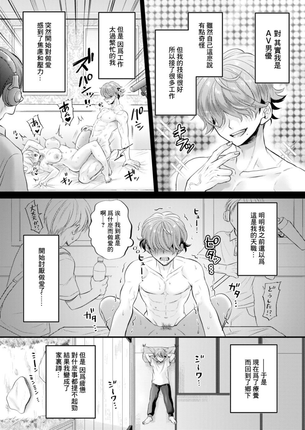 [Tachi Iyashi] AV Danyuu Inaka de Shikata-tan! (COMIC Shingeki 2026-01) [Chinese] [Digital] - Page 4