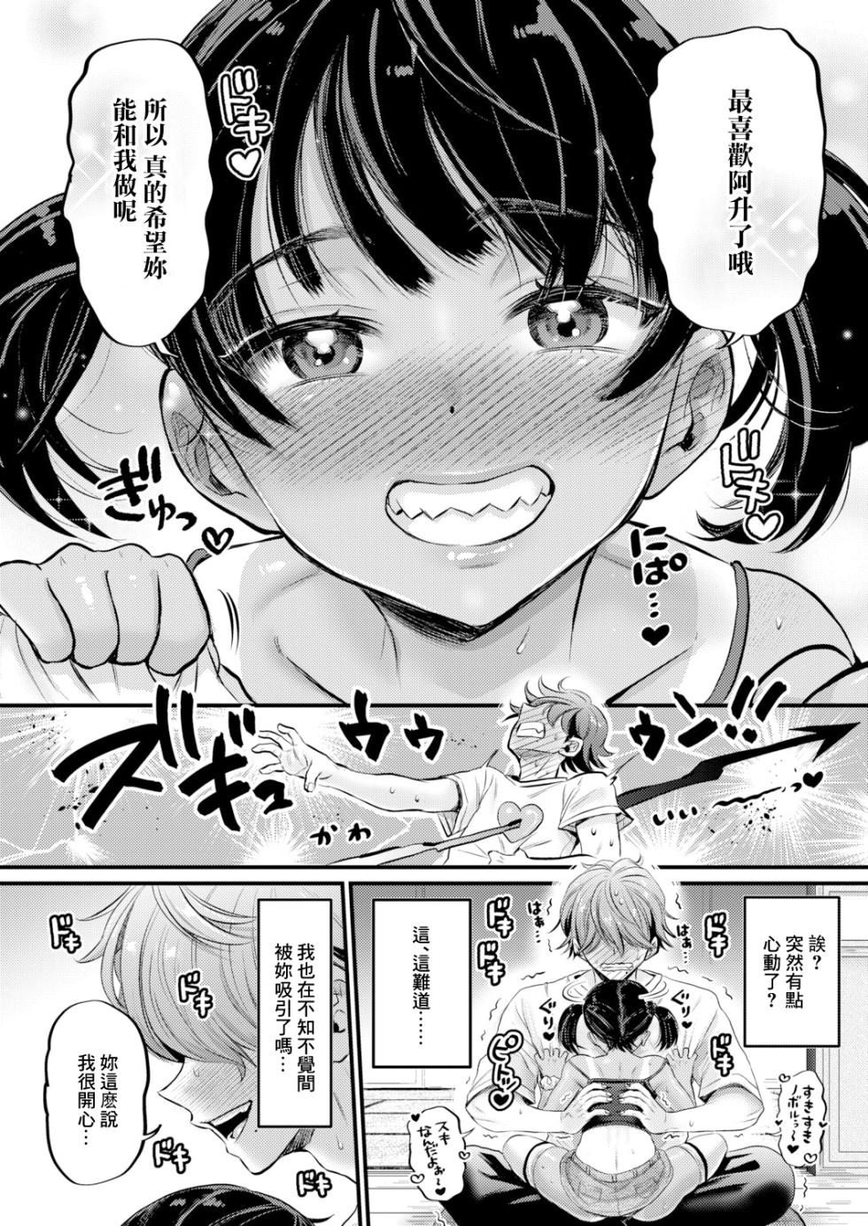 [Tachi Iyashi] AV Danyuu Inaka de Shikata-tan! (COMIC Shingeki 2026-01) [Chinese] [Digital] - Page 8