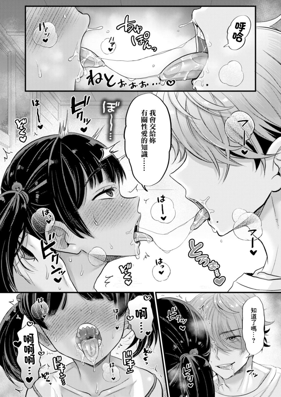 [Tachi Iyashi] AV Danyuu Inaka de Shikata-tan! (COMIC Shingeki 2026-01) [Chinese] [Digital] - Page 11