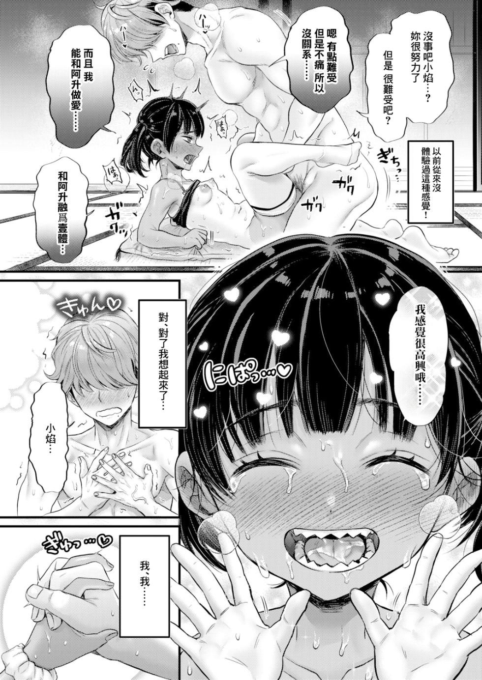 [Tachi Iyashi] AV Danyuu Inaka de Shikata-tan! (COMIC Shingeki 2026-01) [Chinese] [Digital] - Page 26