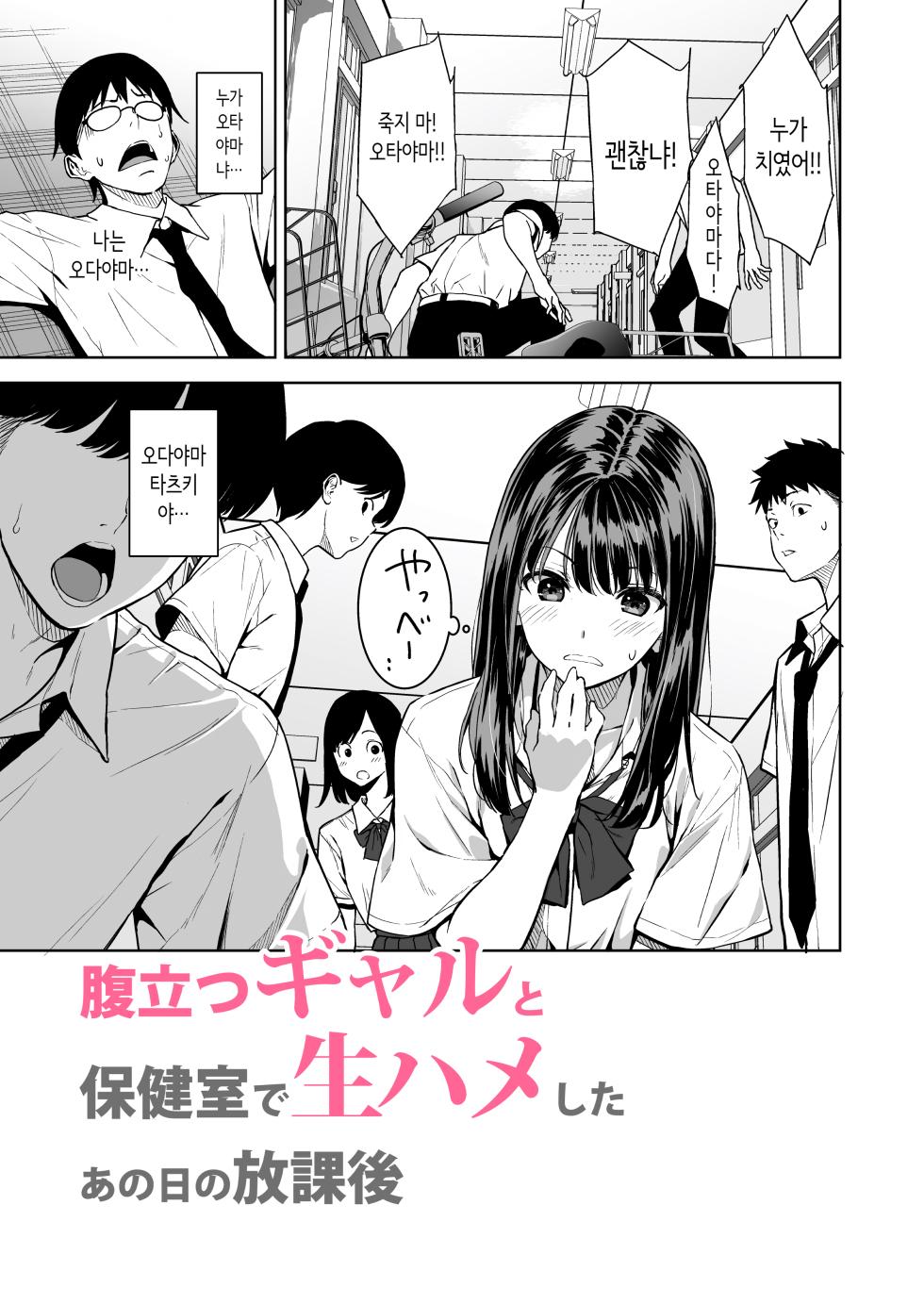 [Ura FMO (Fumio)] Haradatsu Gal to Hokenshitsu de Namahame Shita Ano Hi no Houkago | 빡치는 갸루와 보건실에서 노콘섹스한 그날의 방과 후 [Korean] [Digital] - Page 4