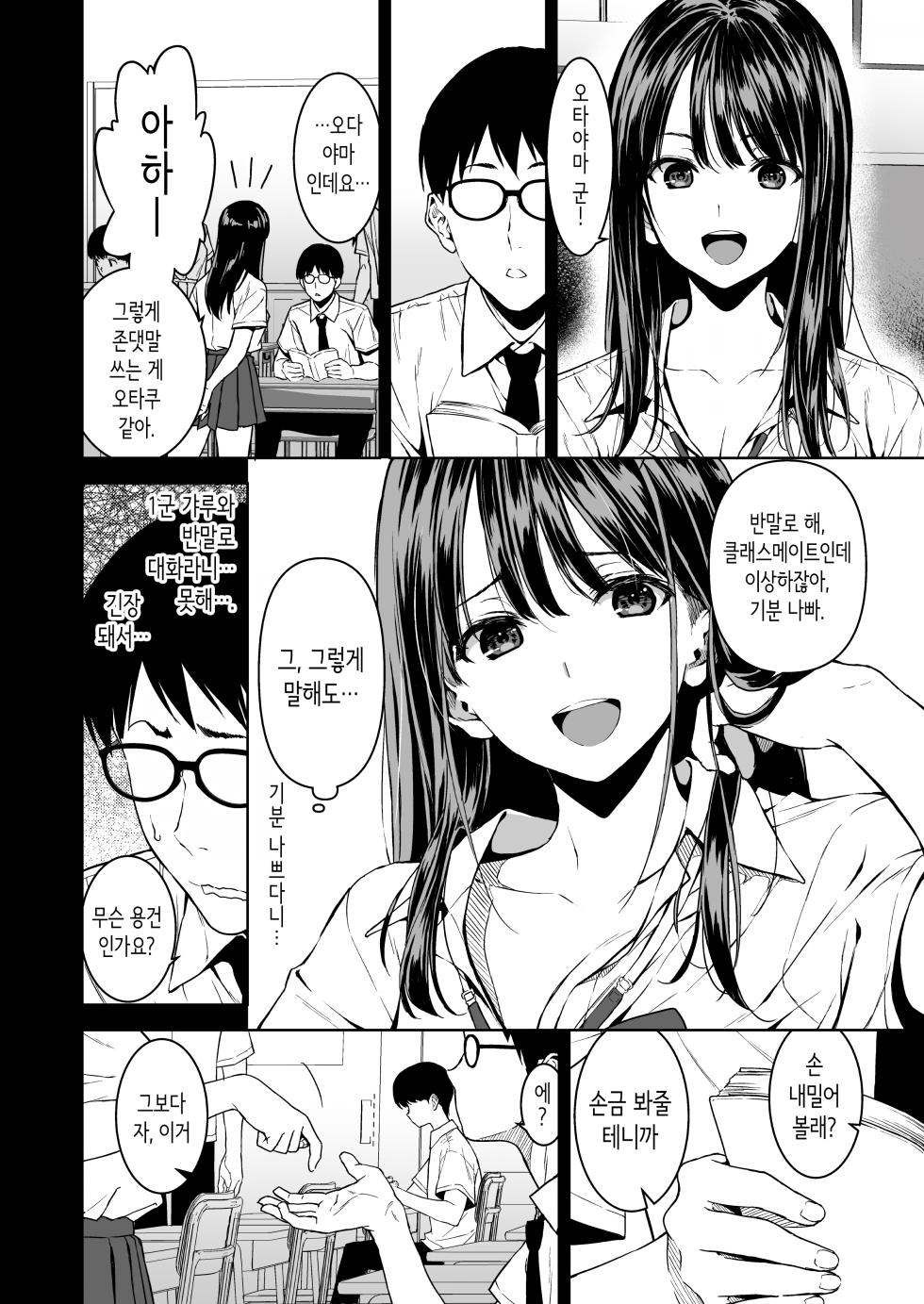 [Ura FMO (Fumio)] Haradatsu Gal to Hokenshitsu de Namahame Shita Ano Hi no Houkago | 빡치는 갸루와 보건실에서 노콘섹스한 그날의 방과 후 [Korean] [Digital] - Page 5