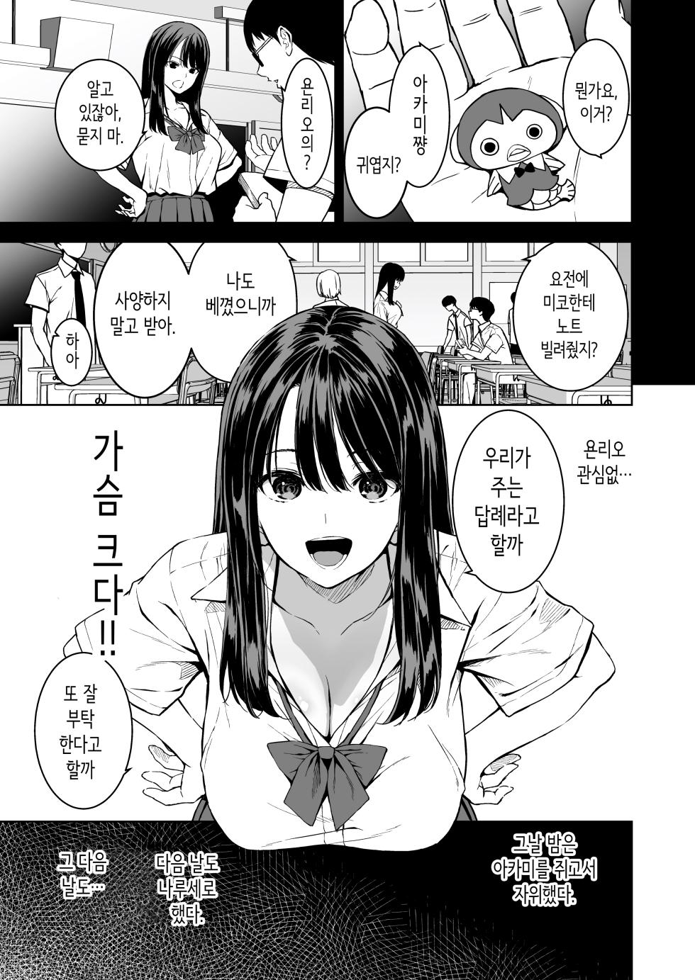 [Ura FMO (Fumio)] Haradatsu Gal to Hokenshitsu de Namahame Shita Ano Hi no Houkago | 빡치는 갸루와 보건실에서 노콘섹스한 그날의 방과 후 [Korean] [Digital] - Page 6