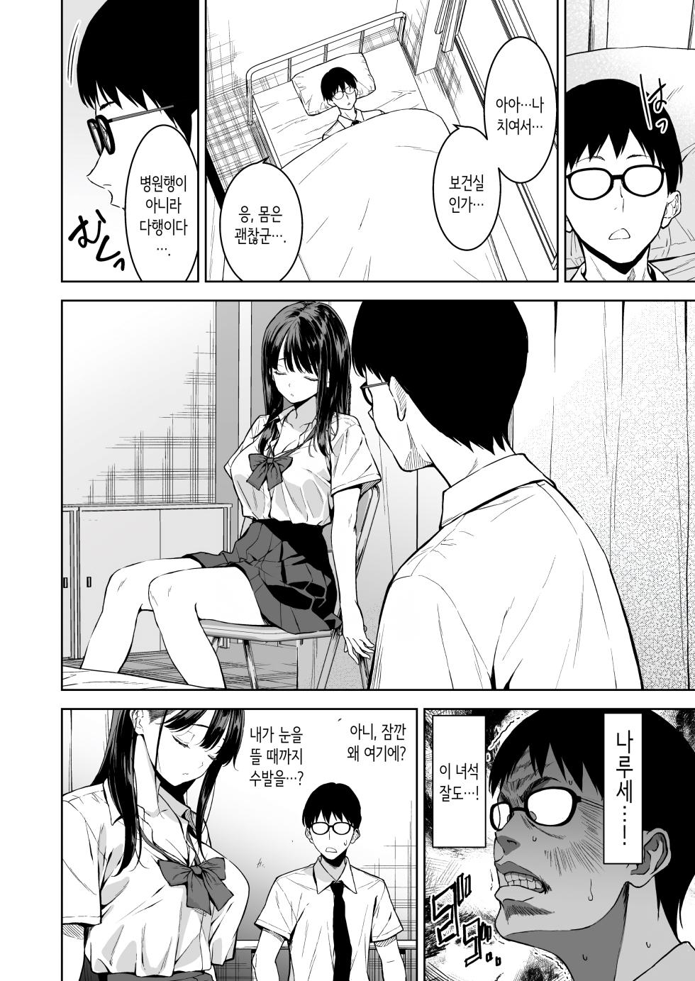 [Ura FMO (Fumio)] Haradatsu Gal to Hokenshitsu de Namahame Shita Ano Hi no Houkago | 빡치는 갸루와 보건실에서 노콘섹스한 그날의 방과 후 [Korean] [Digital] - Page 7