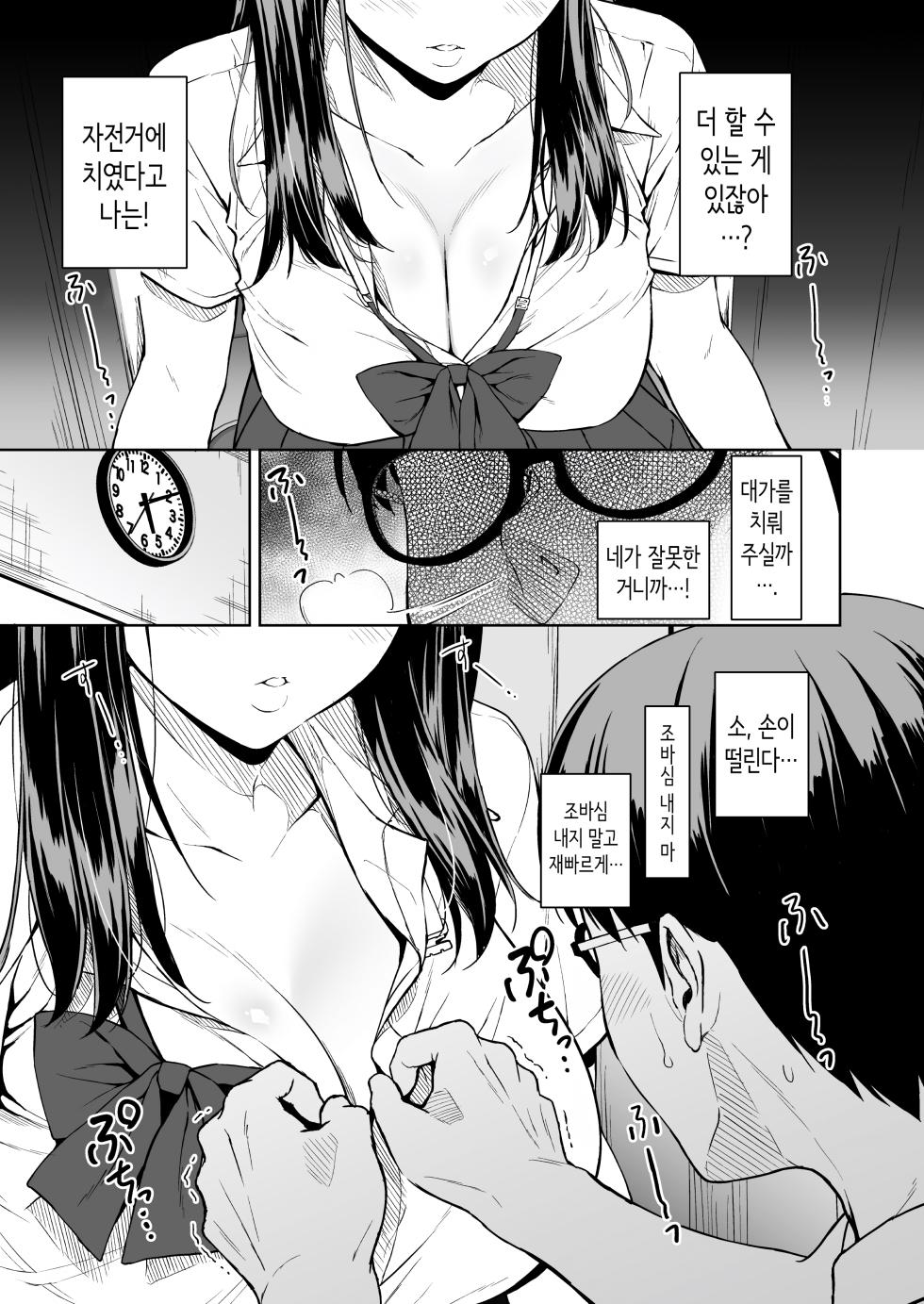 [Ura FMO (Fumio)] Haradatsu Gal to Hokenshitsu de Namahame Shita Ano Hi no Houkago | 빡치는 갸루와 보건실에서 노콘섹스한 그날의 방과 후 [Korean] [Digital] - Page 10