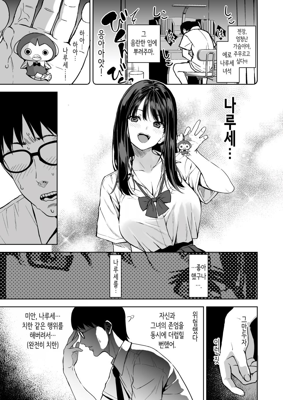 [Ura FMO (Fumio)] Haradatsu Gal to Hokenshitsu de Namahame Shita Ano Hi no Houkago | 빡치는 갸루와 보건실에서 노콘섹스한 그날의 방과 후 [Korean] [Digital] - Page 16