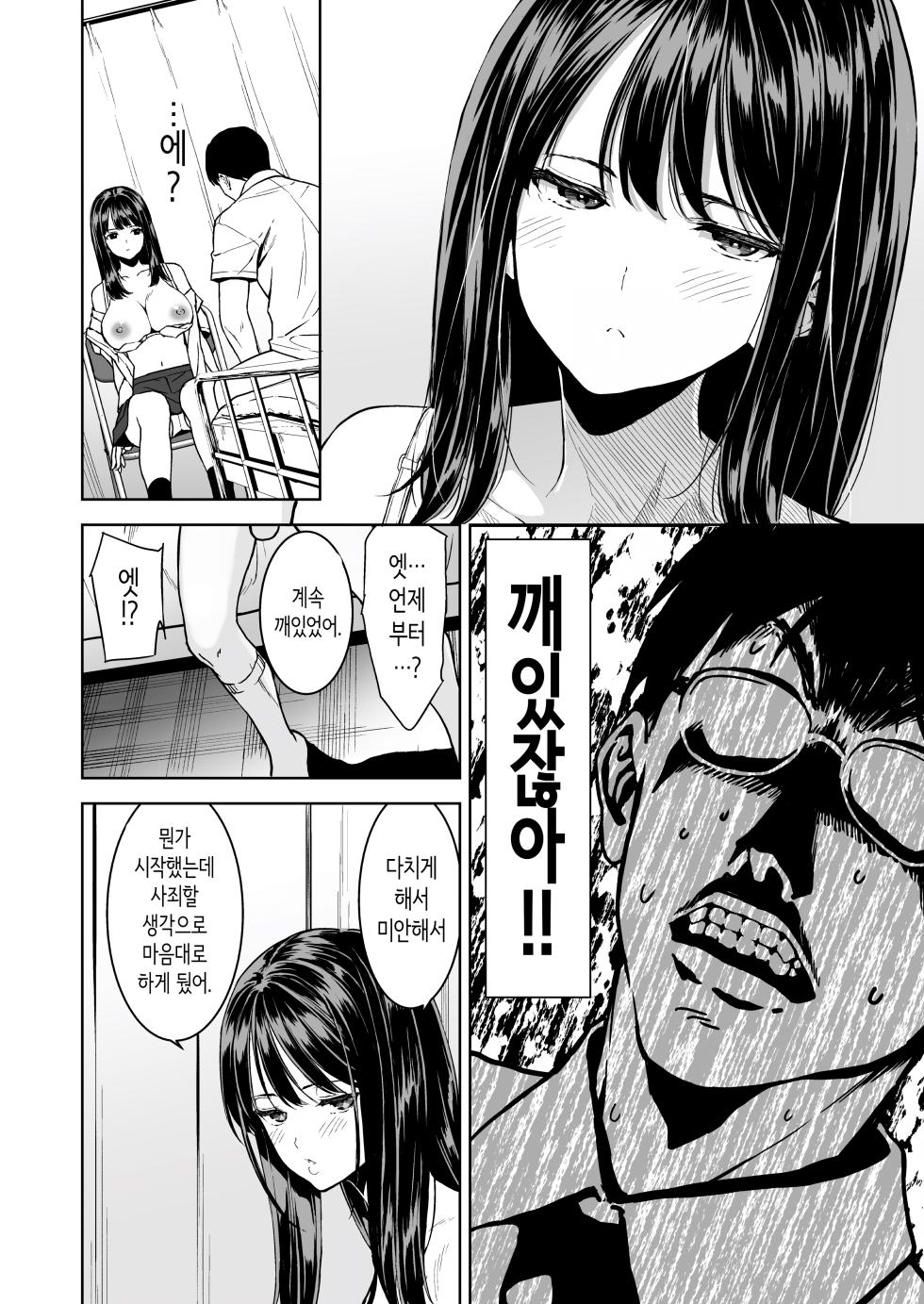 [Ura FMO (Fumio)] Haradatsu Gal to Hokenshitsu de Namahame Shita Ano Hi no Houkago | 빡치는 갸루와 보건실에서 노콘섹스한 그날의 방과 후 [Korean] [Digital] - Page 17