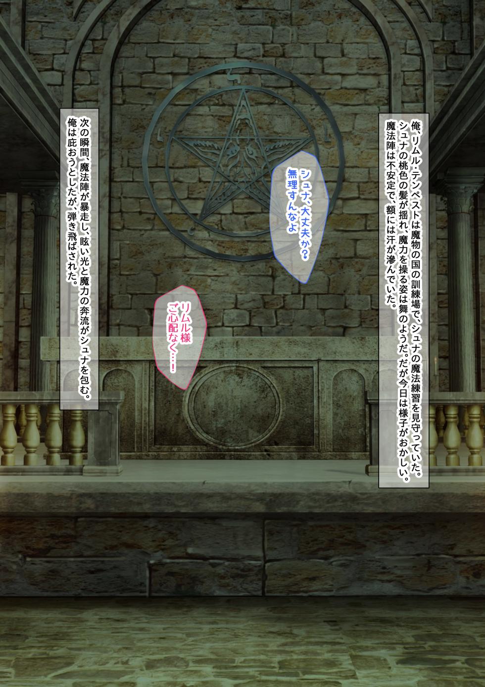 [Onna Kishi no Shiro (Knight, Yukimi Iris)] Bishojo mikoni shikyu Made Okasarete Shokushuno Tamago Osanran Shitakudan (Tensei Shitara Slime datta Ken) - Page 2