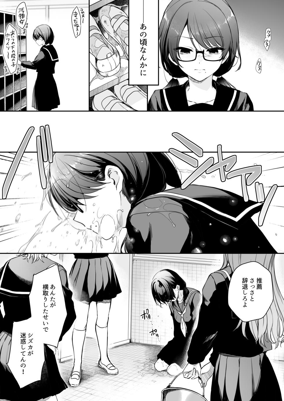 [Smile Foran Company. (Muutsuki)] Wakarase Zero ~Kuro Gal Akane no Ochita Genzai~ [Digital] - Page 7