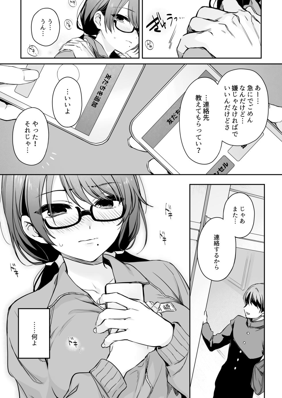 [Smile Foran Company. (Muutsuki)] Wakarase Zero ~Kuro Gal Akane no Ochita Genzai~ [Digital] - Page 13