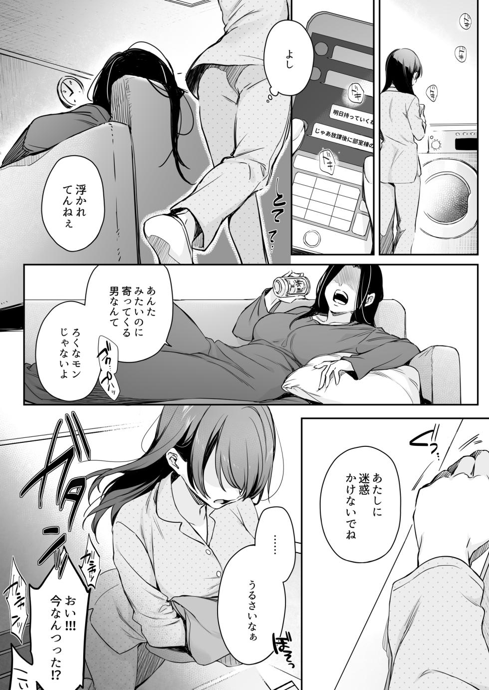 [Smile Foran Company. (Muutsuki)] Wakarase Zero ~Kuro Gal Akane no Ochita Genzai~ [Digital] - Page 14