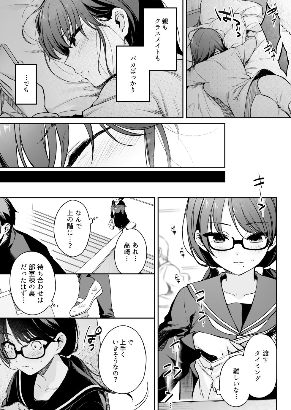[Smile Foran Company. (Muutsuki)] Wakarase Zero ~Kuro Gal Akane no Ochita Genzai~ [Digital] - Page 15