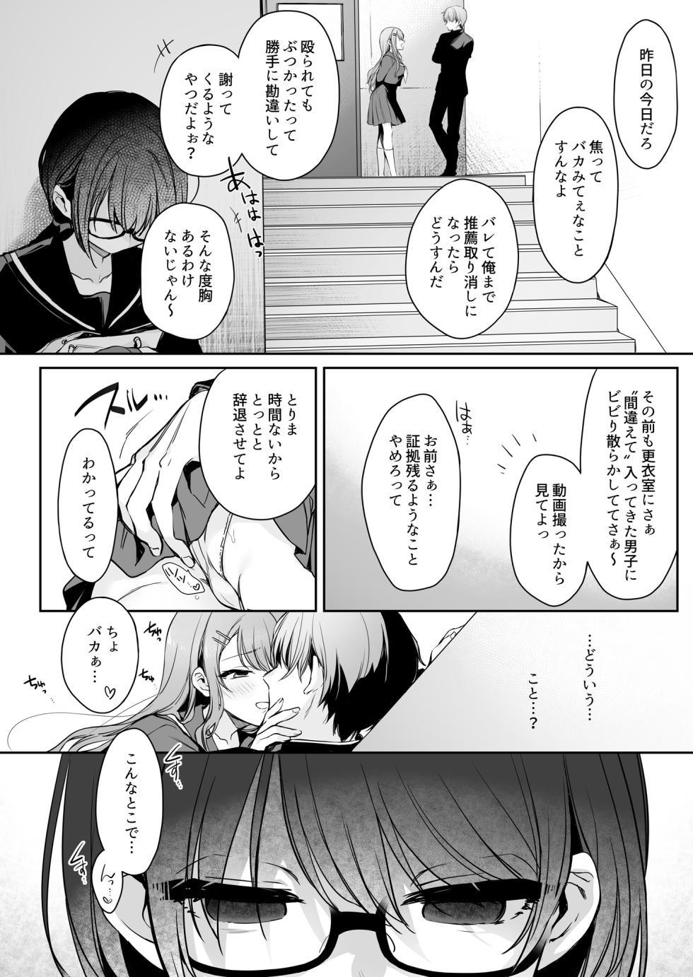 [Smile Foran Company. (Muutsuki)] Wakarase Zero ~Kuro Gal Akane no Ochita Genzai~ [Digital] - Page 16