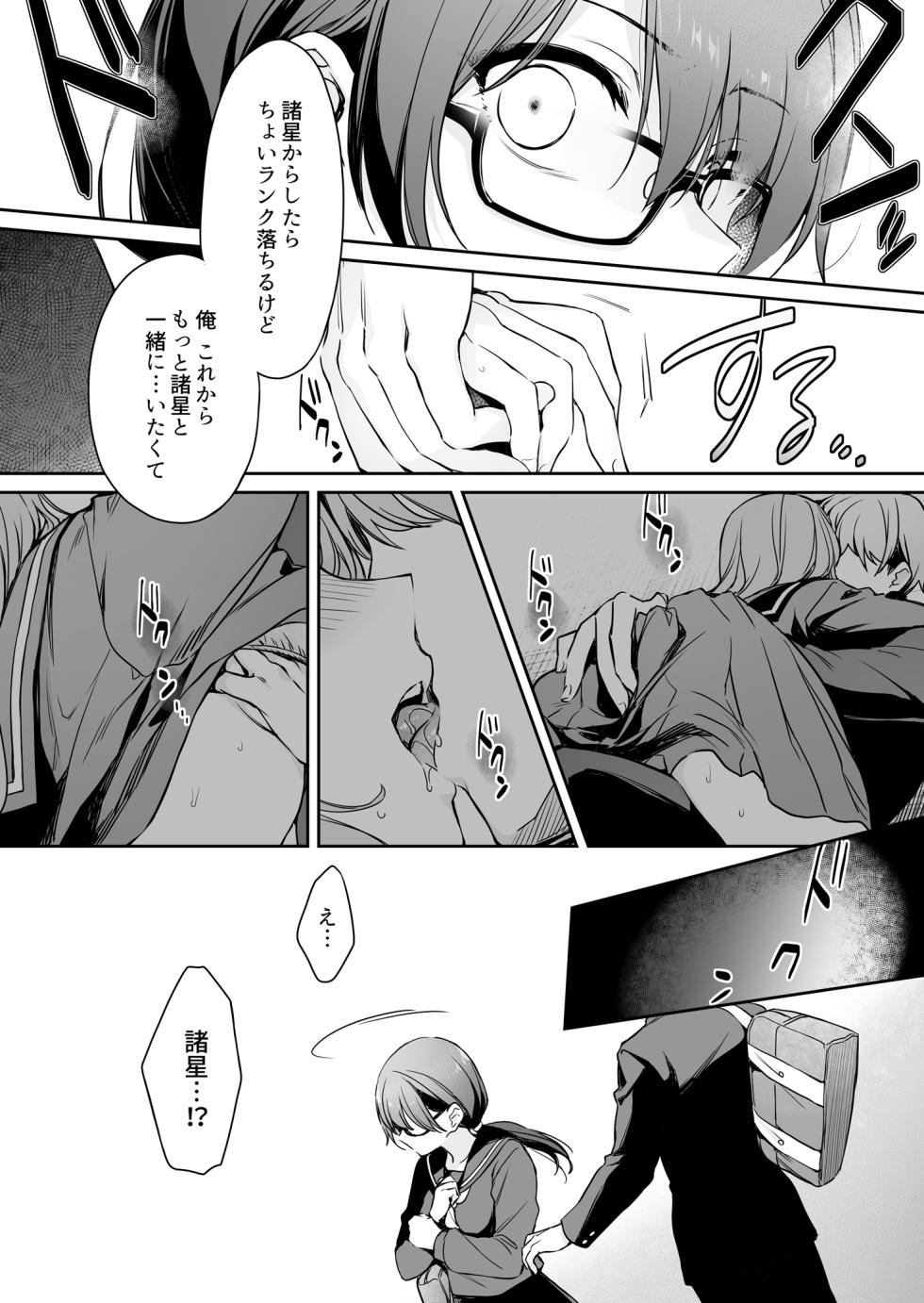 [Smile Foran Company. (Muutsuki)] Wakarase Zero ~Kuro Gal Akane no Ochita Genzai~ [Digital] - Page 18