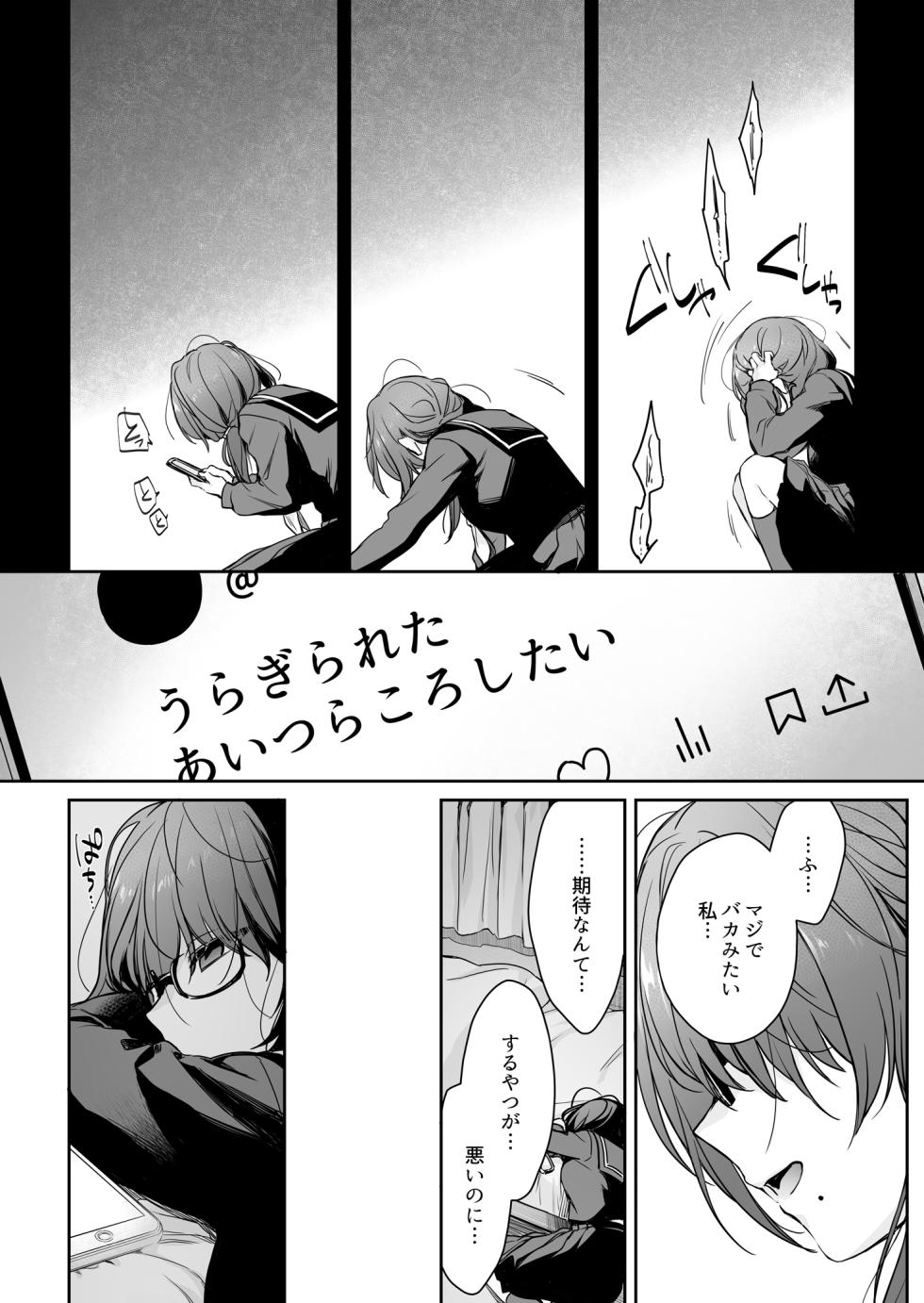 [Smile Foran Company. (Muutsuki)] Wakarase Zero ~Kuro Gal Akane no Ochita Genzai~ [Digital] - Page 20