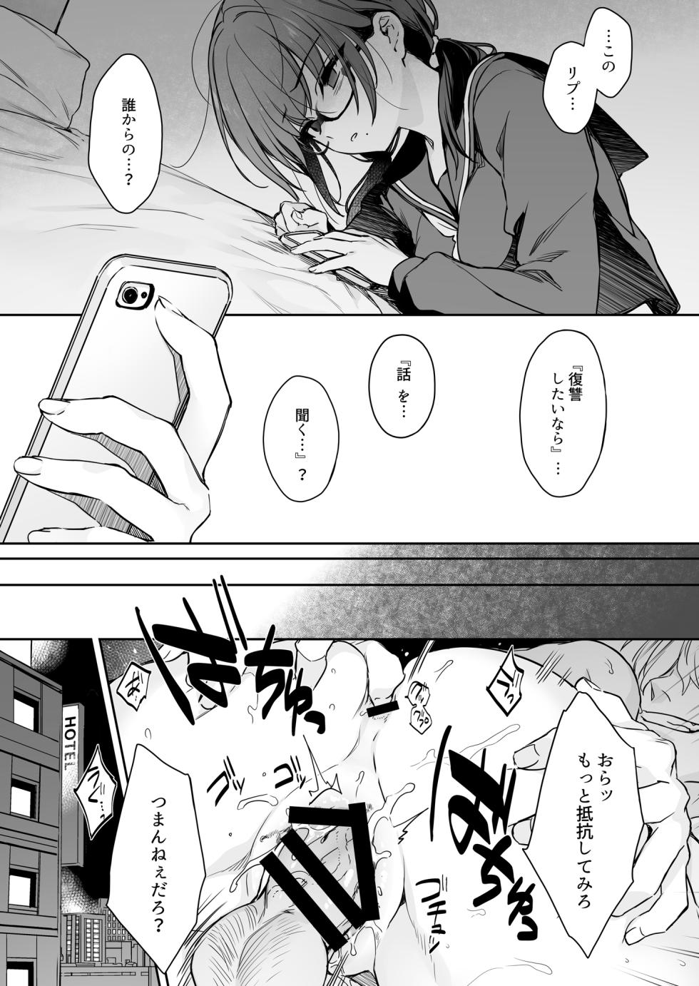 [Smile Foran Company. (Muutsuki)] Wakarase Zero ~Kuro Gal Akane no Ochita Genzai~ [Digital] - Page 21