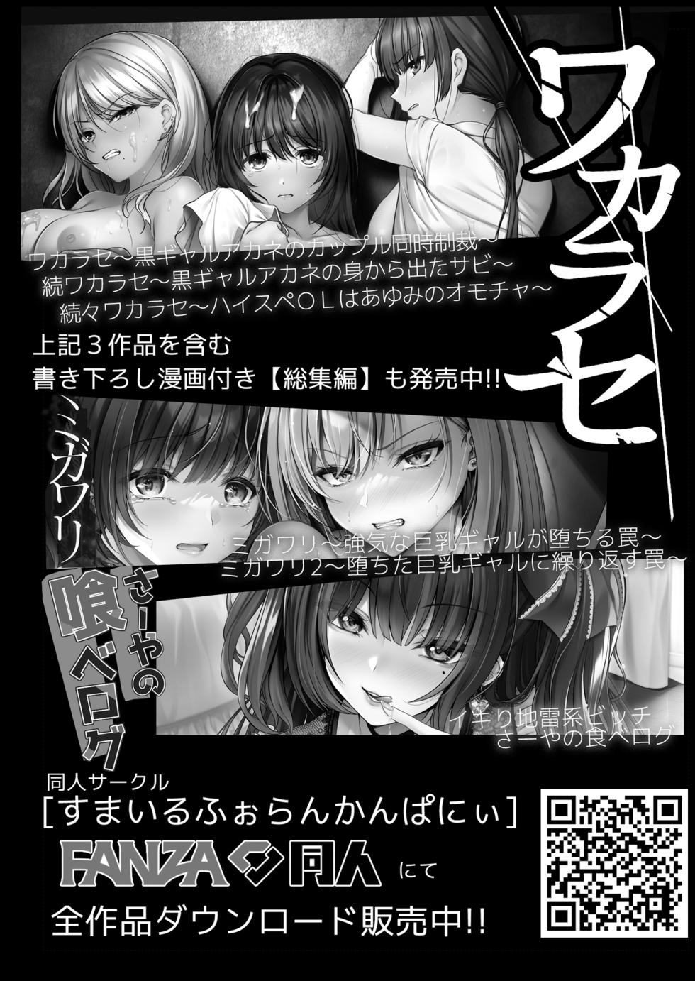 [Smile Foran Company. (Muutsuki)] Wakarase Zero ~Kuro Gal Akane no Ochita Genzai~ [Digital] - Page 38