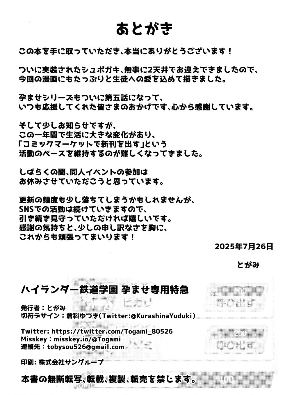 (C106) [Usagi-ya (Togami)] Highlander Tetsudou Gakuen Haramase Senyou Tokkyuu (Blue Archive) [Spanish] [Rakuen Translations] - Page 21