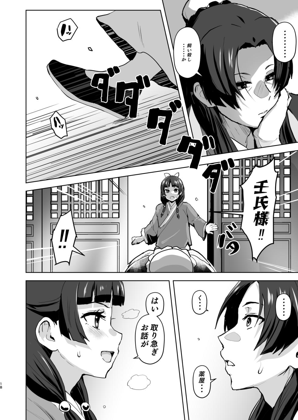 [aheazif (Sanatuki, Hidaka Hisashi)] Goshujin-sama no Otoshigoto 2 (Kusuriya no Hitorigoto) [Digital] - Page 19