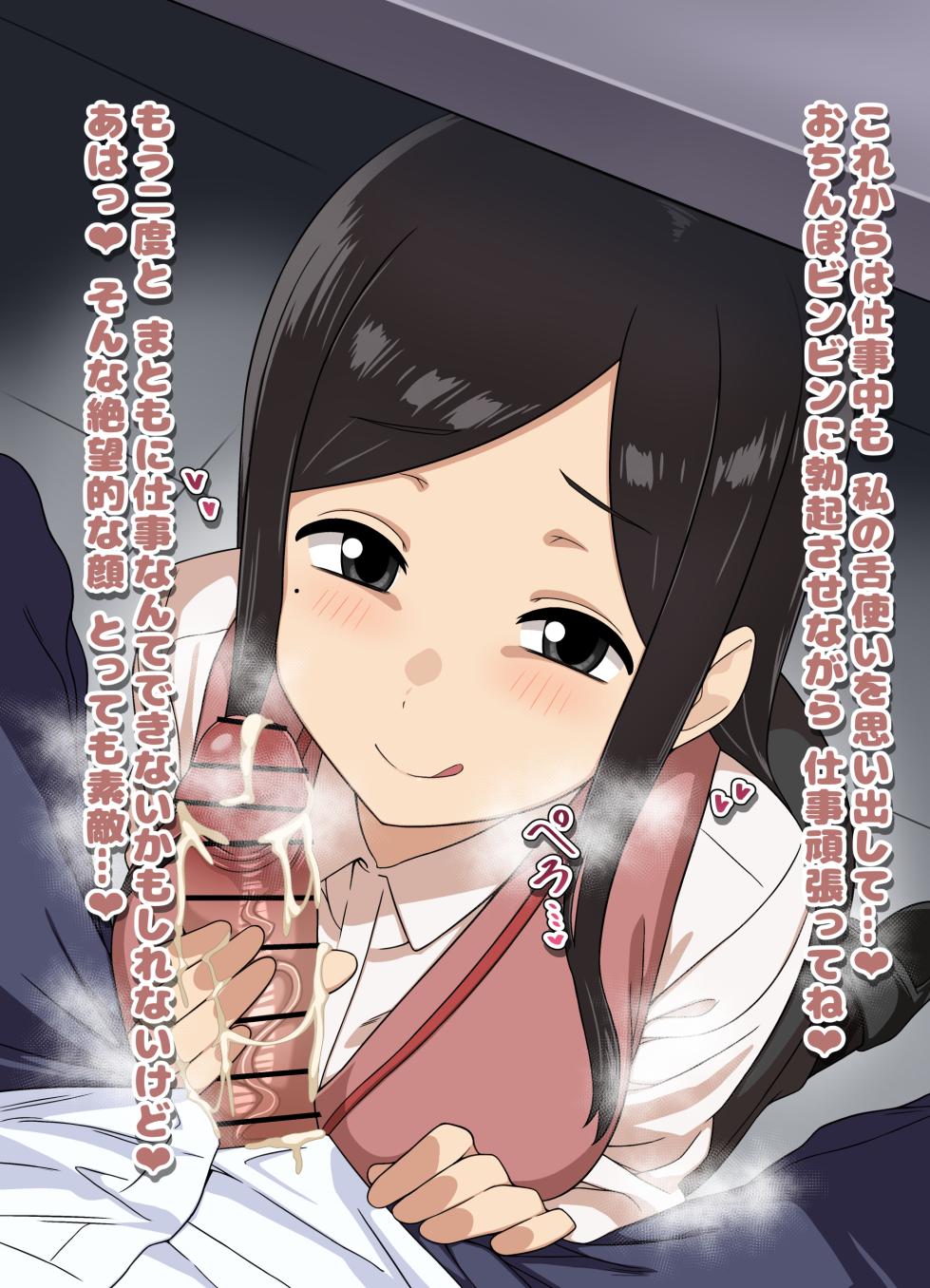 [ひよこの名産地] 桜井桃子 机下ひょっとこフェラ 台詞付きCG集 - Page 20