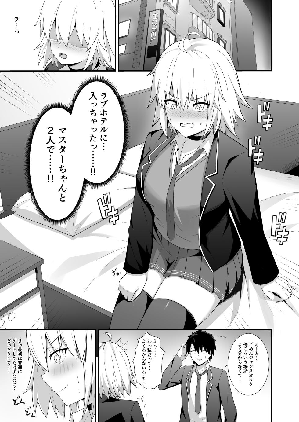 [Natsuzame] Orita-chan Koko LoveHo desu! (Fate/Grand Order) [Digital] - Page 2