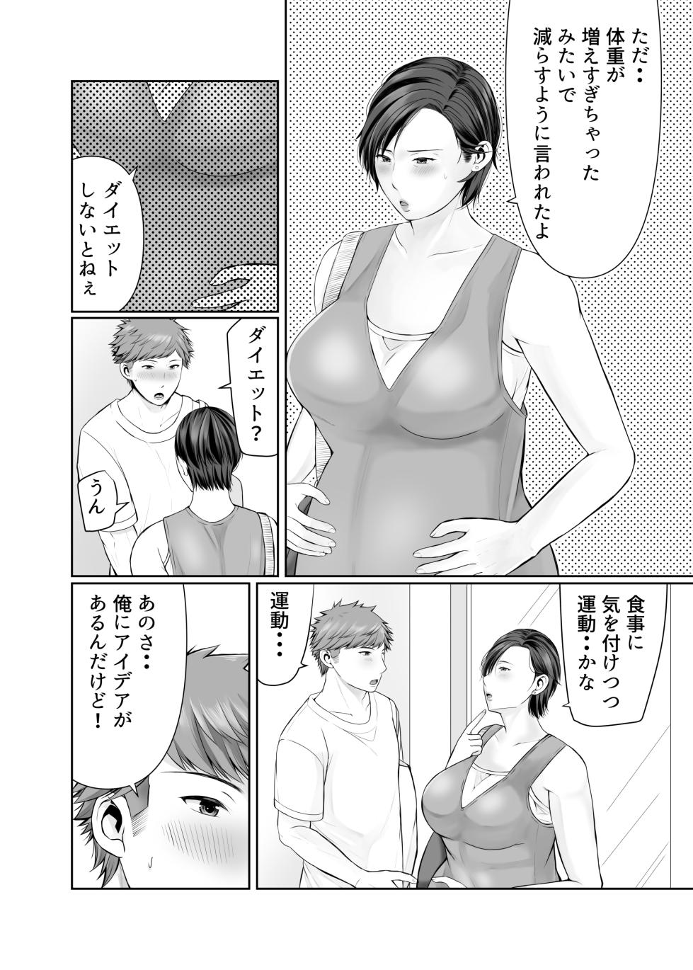 [Popotto Denki Ichigouten] Hitorigurashi no Musuko ni Semararete... ~Ninpu Hen~ - Page 4