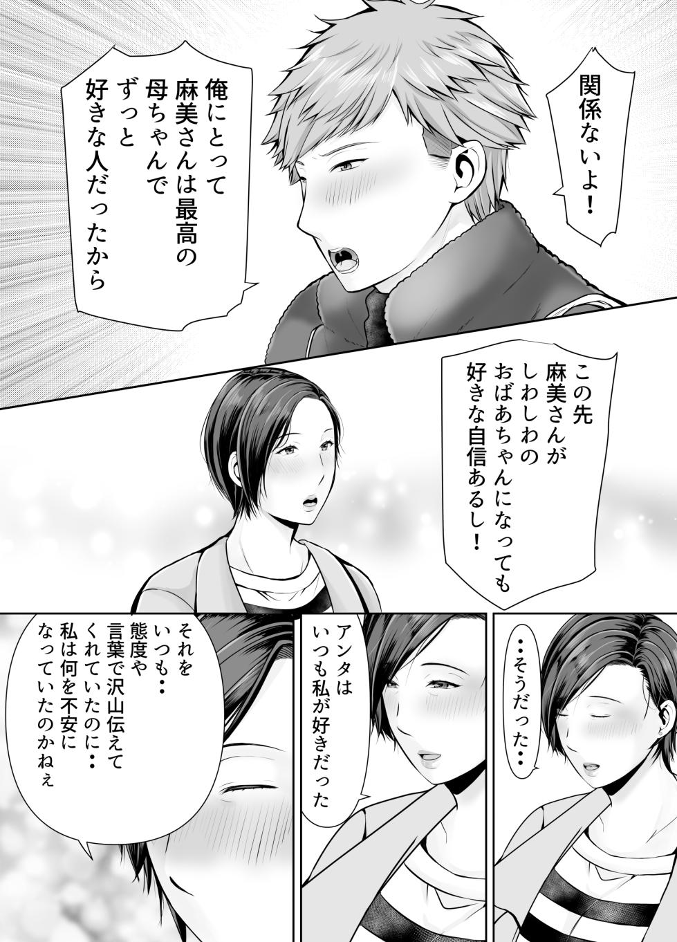 [Popotto Denki Ichigouten] Hitorigurashi no Musuko ni Semararete...Kurisumasu-hen - Page 8