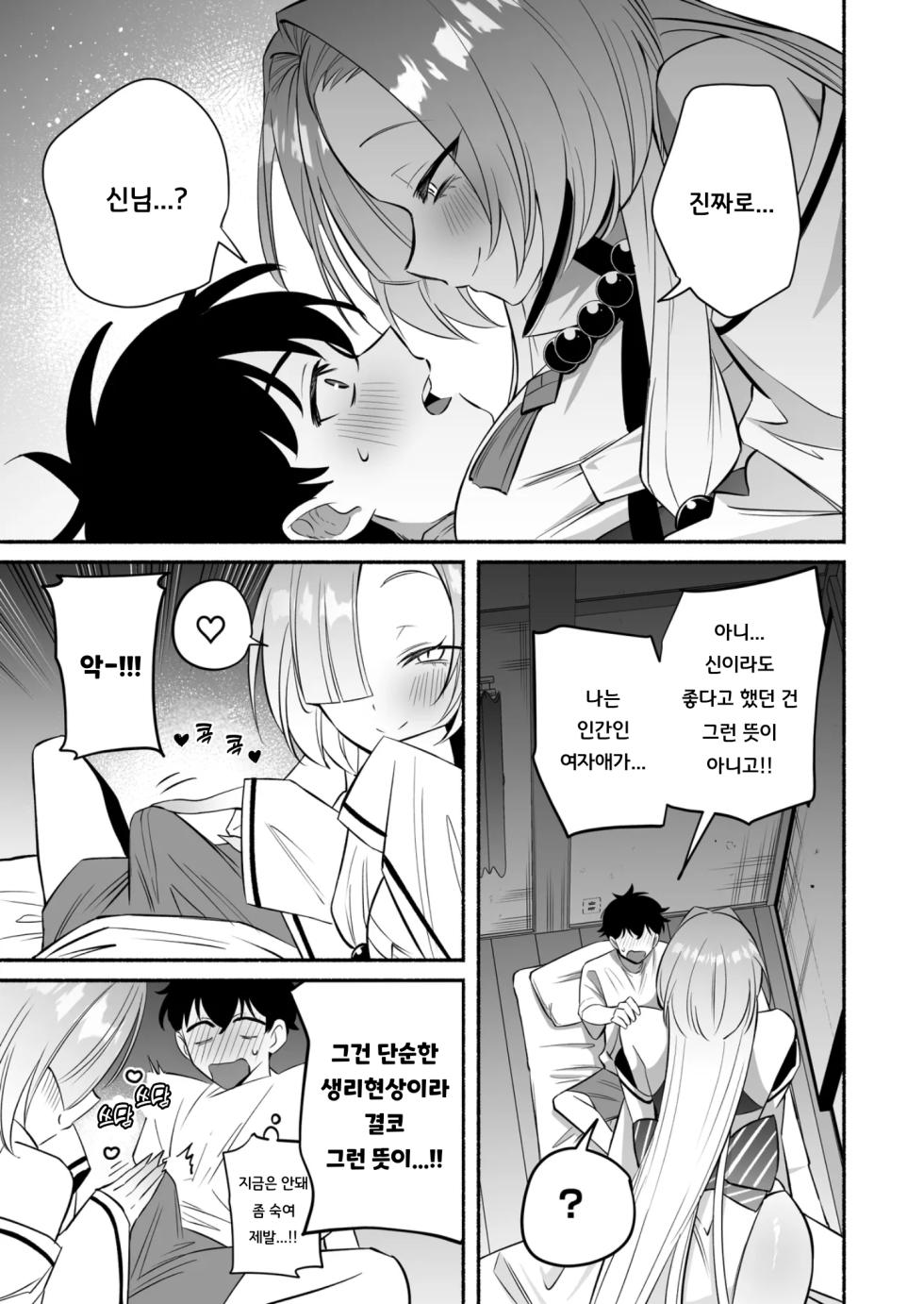 [Momofes (Oki Nagomi, Buki)] Hebigamisama ni Miirarete | 뱀신님께 매료되어서 [Korean] [Digital] - Page 10