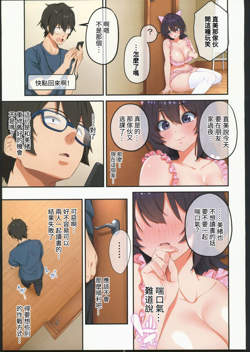 (C106) [Yamanashi Musume. (Shien)] Kateikyoushi to Shite Isorou Shita Hazu ga, Eroi Gyaru-tachi to Sekkusu Bakari Shiteimasu! 3 [Chinese] [禁漫漢化組] - Page 16