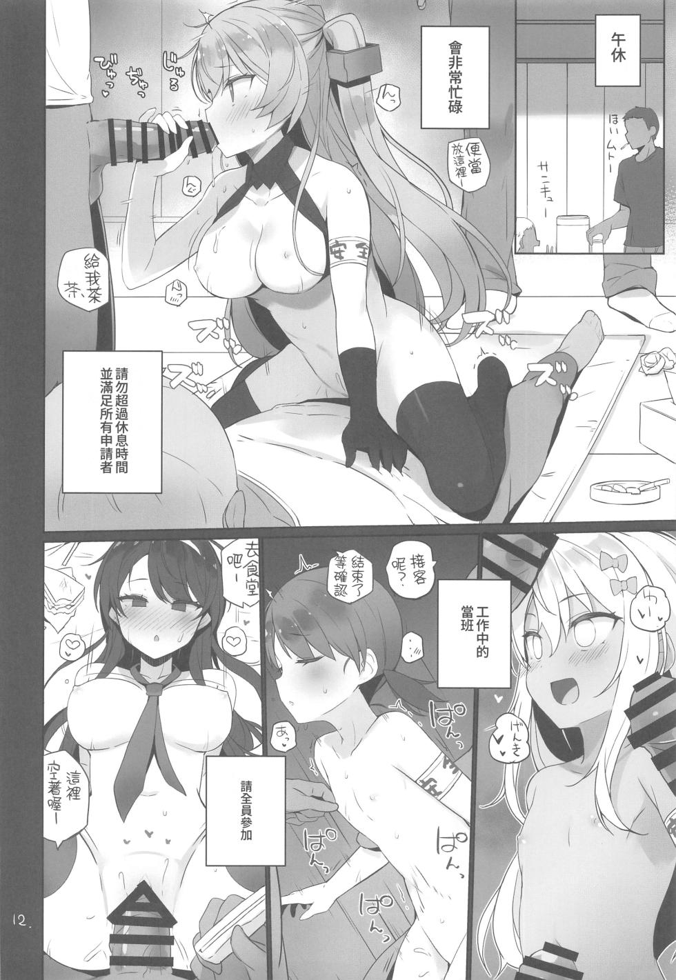 (C106) [NEW. (Shin)] Anzen Touban 3 (Kantai Collection -KanColle-) [Chinese] [禁漫漢化組] - Page 13